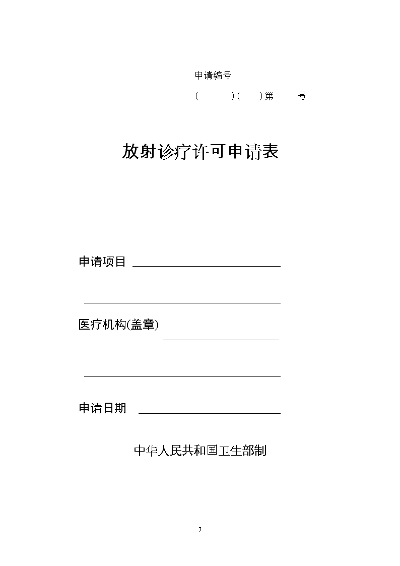 专题二：《烟草专卖许betway必威可证》的申请(图1)